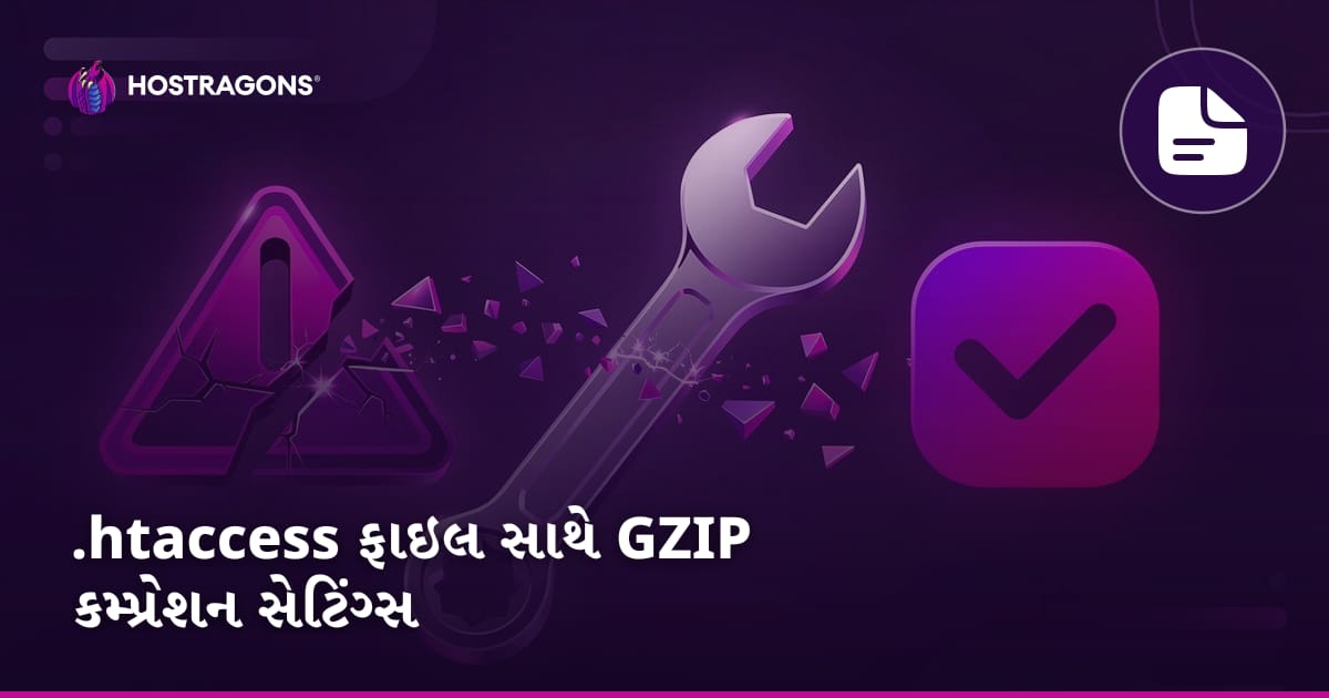 .htaccess ફાઇલ સાથે GZIP કમ્પ્રેશન સેટિંગ્સ
