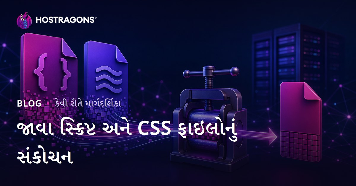 JavaScript અને CSS ફાઇલ Minify કરવાની અસરકારક ટેક્નિક્સ