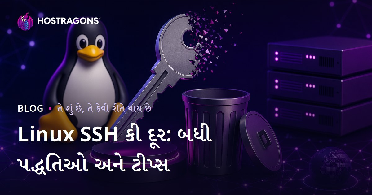 Linux SSH કી દૂર: બધી પદ્ધતિઓ અને ટીપ્સ