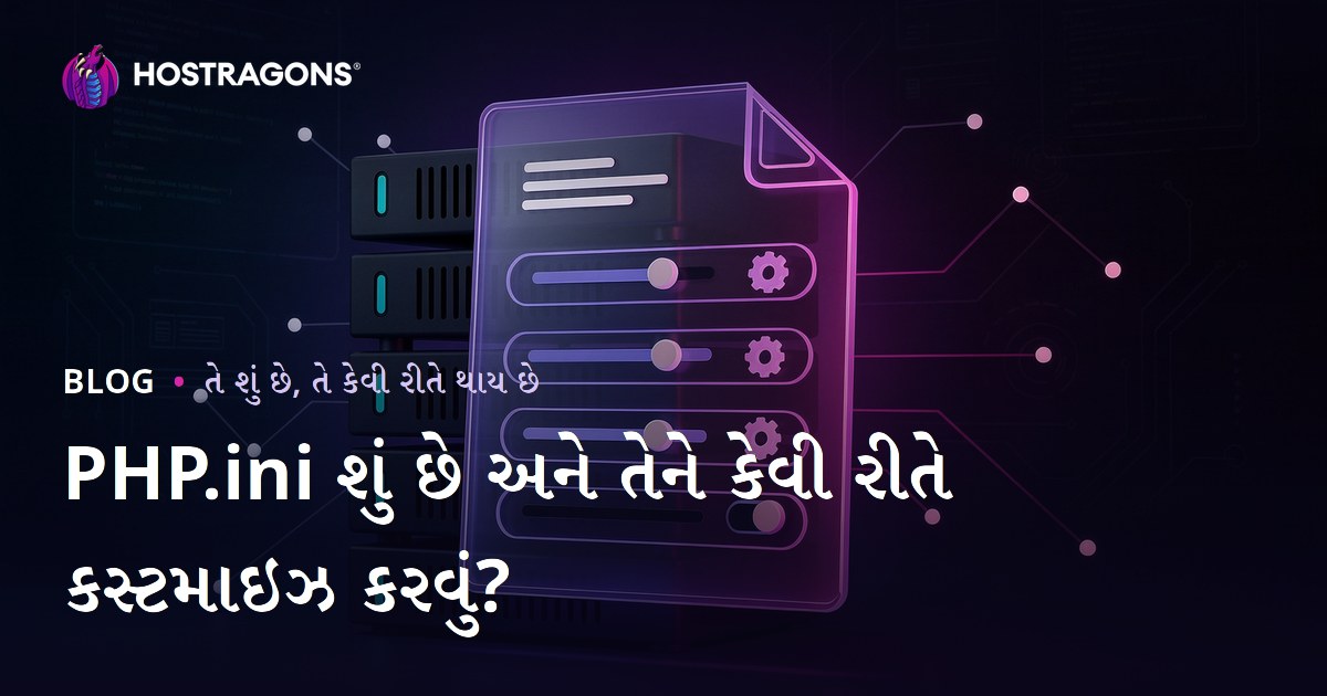 PHP.ini શું છે અને તેને કેવી રીતે કસ્ટમાઇઝ કરવું?