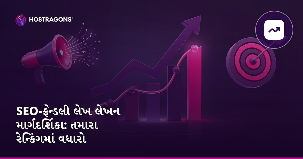 SEO-ફ્રેન્ડલી લેખ લેખન માર્ગદર્શિકા: તમારા રેન્કિંગમાં વધારો