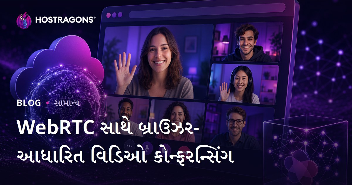 WebRTC સાથે બ્રાઉઝર-આધારિત વિડિઓ કોન્ફરન્સિંગ