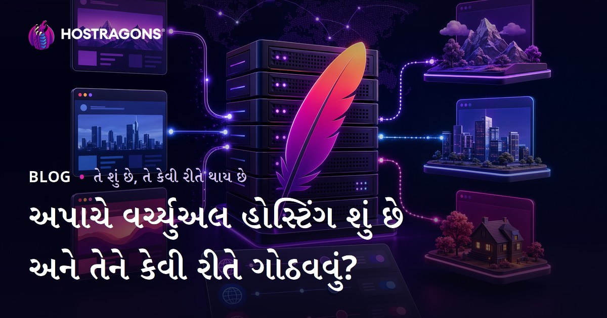 અપાચે વર્ચ્યુઅલ હોસ્ટિંગ શું છે અને તેને કેવી રીતે ગોઠવવું?