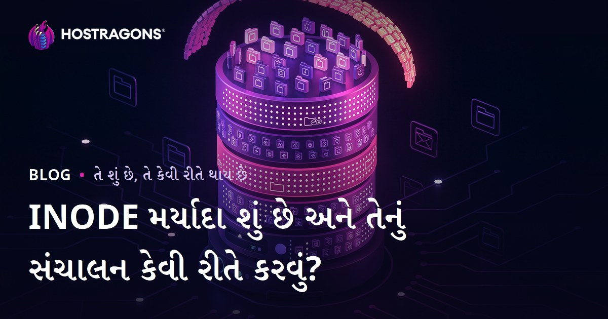 INODE મર્યાદા શું છે અને તેનું સંચાલન કેવી રીતે કરવું?