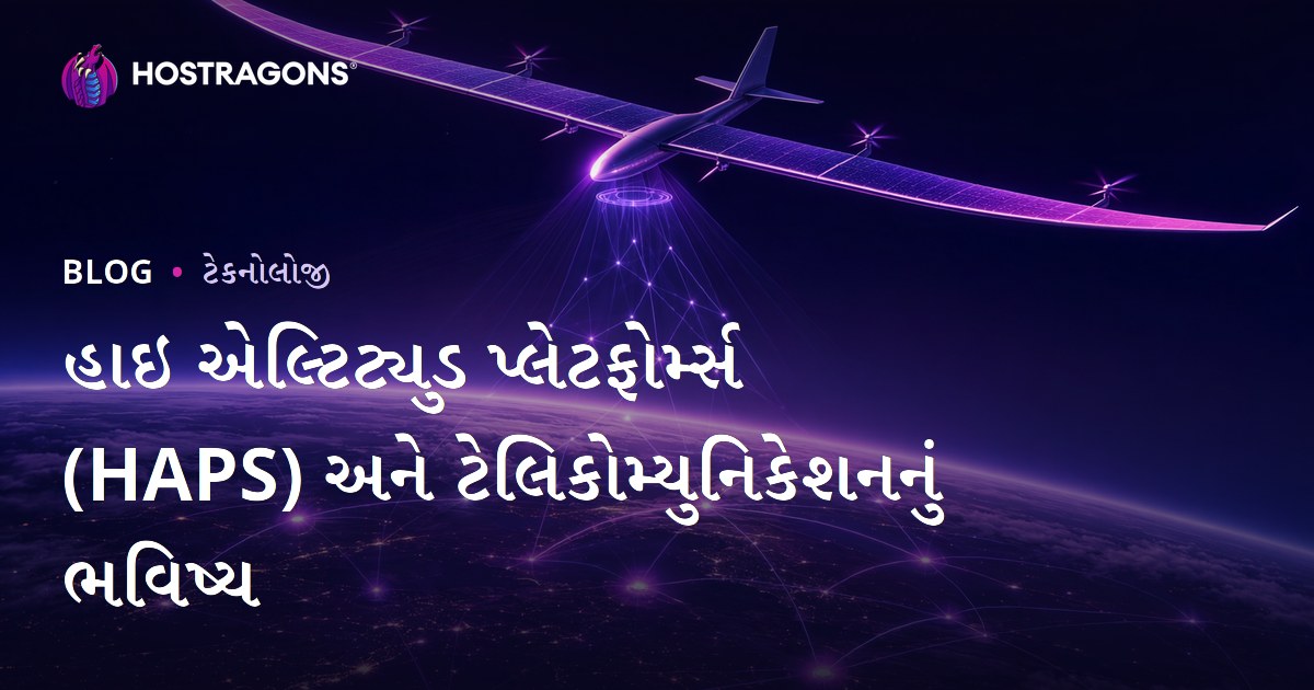 હાઇ એલ્ટિટ્યુડ પ્લેટફોર્મ્સ (HAPS) અને ટેલિકોમ્યુનિકેશનનું ભવિષ્ય