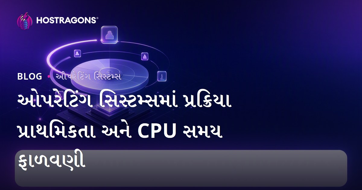 ઓપરેટિંગ સિસ્ટમ્સમાં પ્રક્રિયા પ્રાથમિકતા અને CPU સમય ફાળવણી