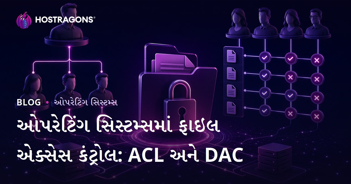 ઓપરેટિંગ સિસ્ટમ્સમાં ફાઇલ એક્સેસ કંટ્રોલ: ACL અને DAC