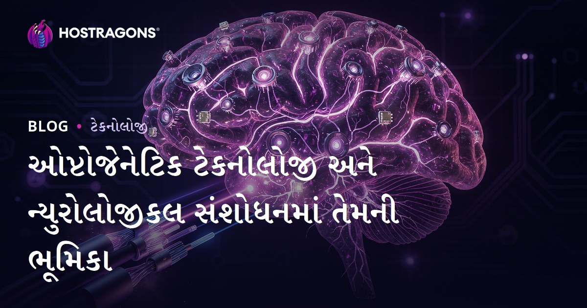 ઓપ્ટોજેનેટિક ટેકનોલોજી અને ન્યુરોલોજીકલ સંશોધનમાં તેમની ભૂમિકા