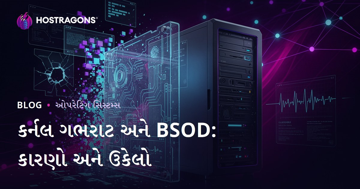 કર્નલ ગભરાટ અને BSOD: કારણો અને ઉકેલો