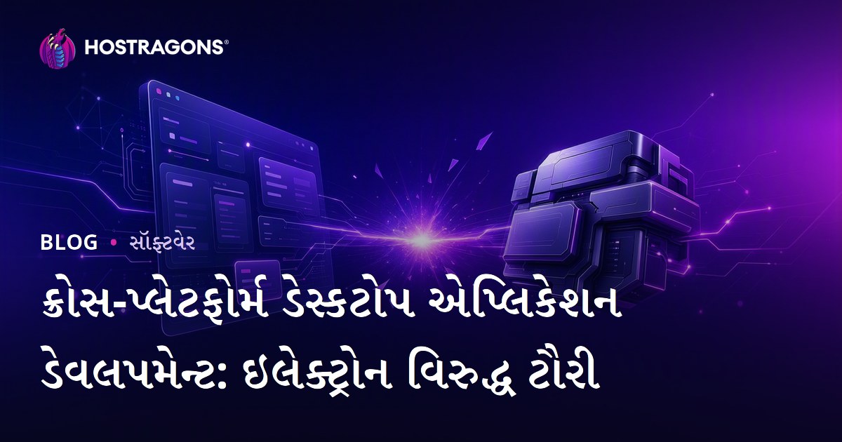 ક્રોસ-પ્લેટફોર્મ ડેસ્કટોપ એપ્લિકેશન ડેવલપમેન્ટ: ઇલેક્ટ્રોન વિરુદ્ધ ટૌરી