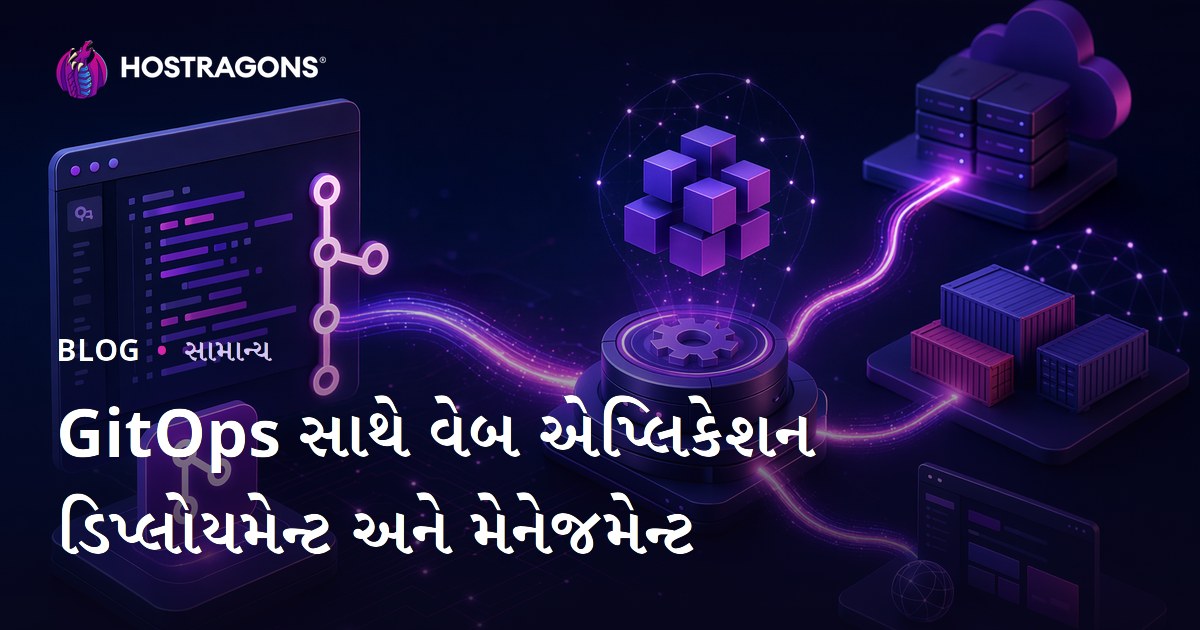 GitOps સાથે વેબ એપ્લિકેશન ડિપ્લોયમેન્ટ અને મેનેજમેન્ટ