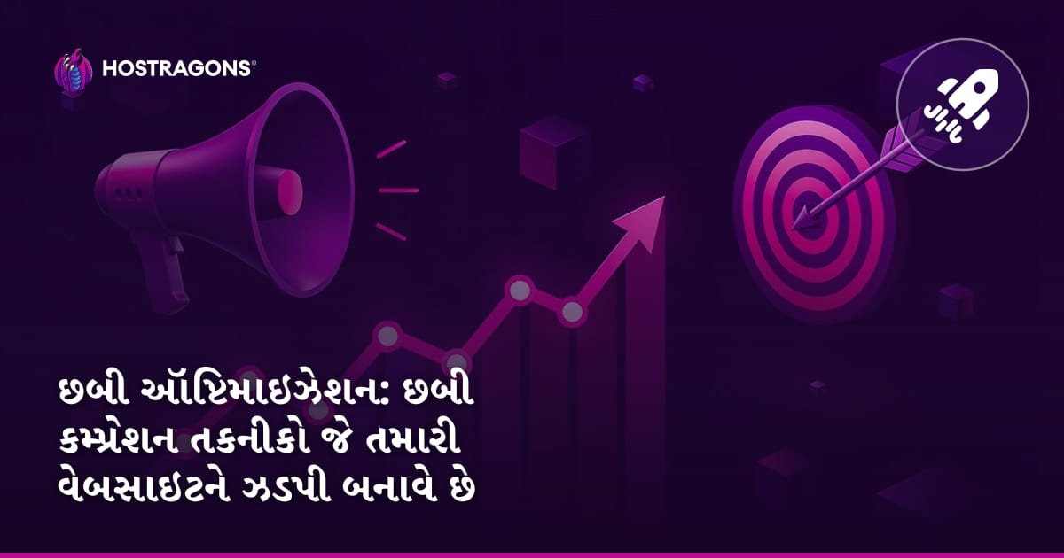 છબી ઑપ્ટિમાઇઝેશન: છબી કમ્પ્રેશન તકનીકો જે તમારી વેબસાઇટને ઝડપી બનાવે છે