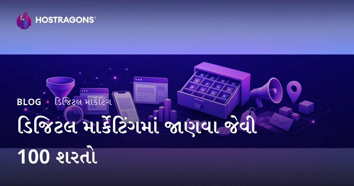 ડિજિટલ માર્કેટિંગમાં જાણવા જેવી 100 શરતો