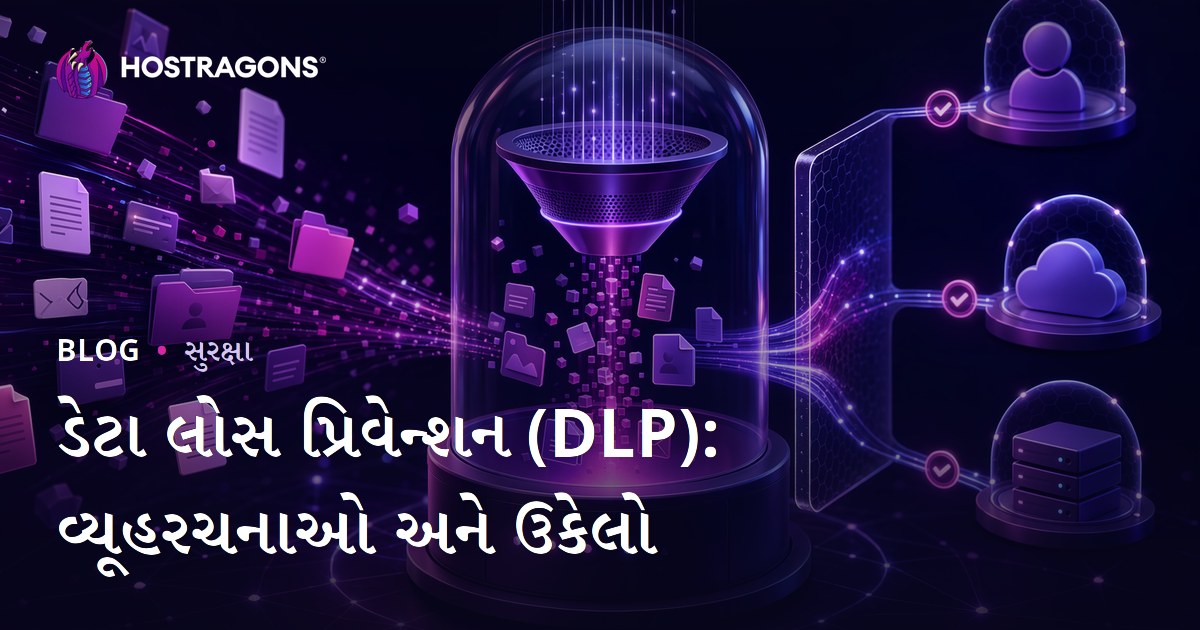 ડેટા લોસ પ્રિવેન્શન (DLP): વ્યૂહરચનાઓ અને ઉકેલો