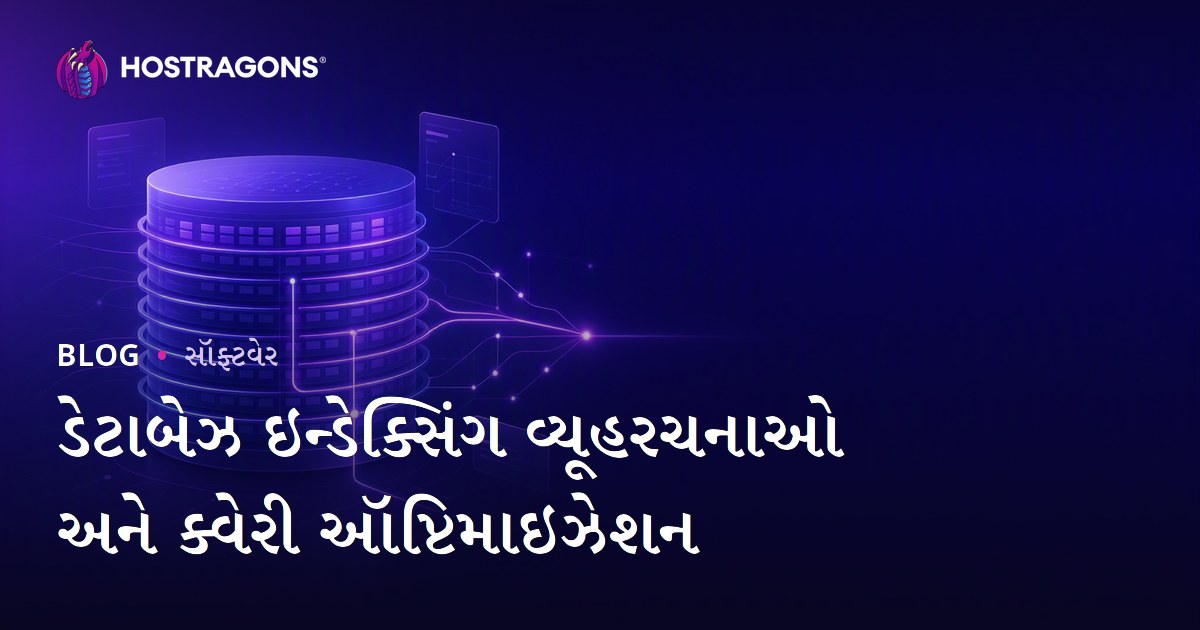 ડેટાબેઝ ઇન્ડેક્સિંગ વ્યૂહરચનાઓ અને ક્વેરી ઑપ્ટિમાઇઝેશન