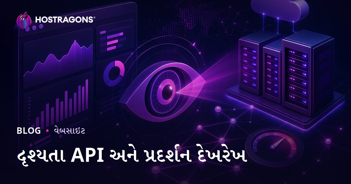 દૃશ્યતા API અને પ્રદર્શન દેખરેખ