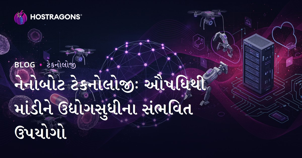 નેનોબોટ ટેકનોલોજીઃ ઔષધિથી માંડીને ઉદ્યોગસુધીના સંભવિત ઉપયોગો