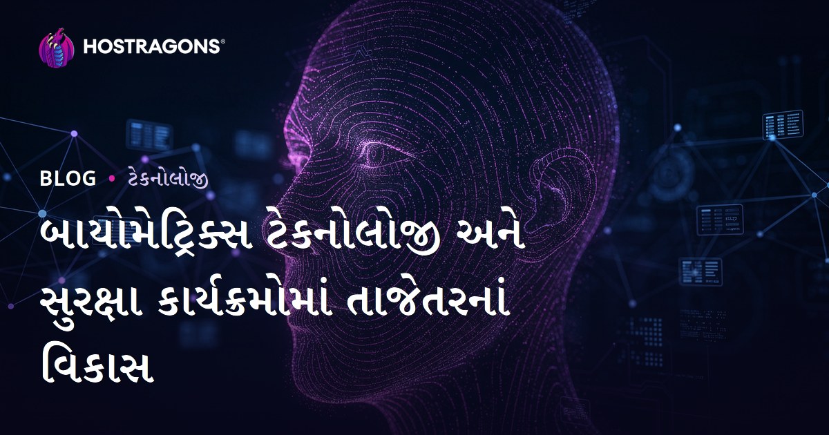 બાયોમેટ્રિક્સ ટેકનોલોજી અને સુરક્ષા કાર્યક્રમોમાં તાજેતરનાં વિકાસ