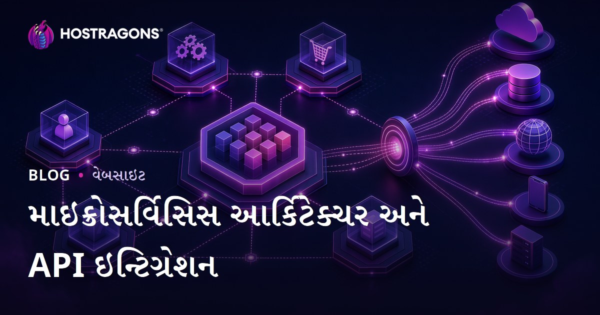 માઇક્રોસર્વિસિસ આર્કિટેક્ચર અને API ઇન્ટિગ્રેશન