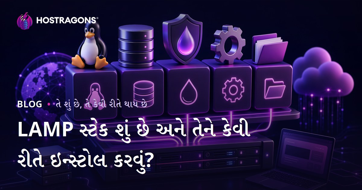 LAMP સ્ટેક શું છે અને તેને કેવી રીતે ઇન્સ્ટોલ કરવું?