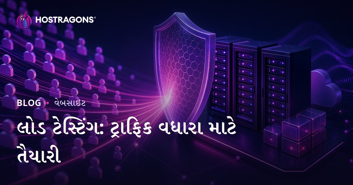 લોડ ટેસ્ટિંગ: ટ્રાફિક વધારા માટે તૈયારી