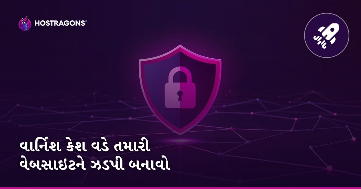 વાર્નિશ કેશ વડે તમારી વેબસાઇટને ઝડપી બનાવો