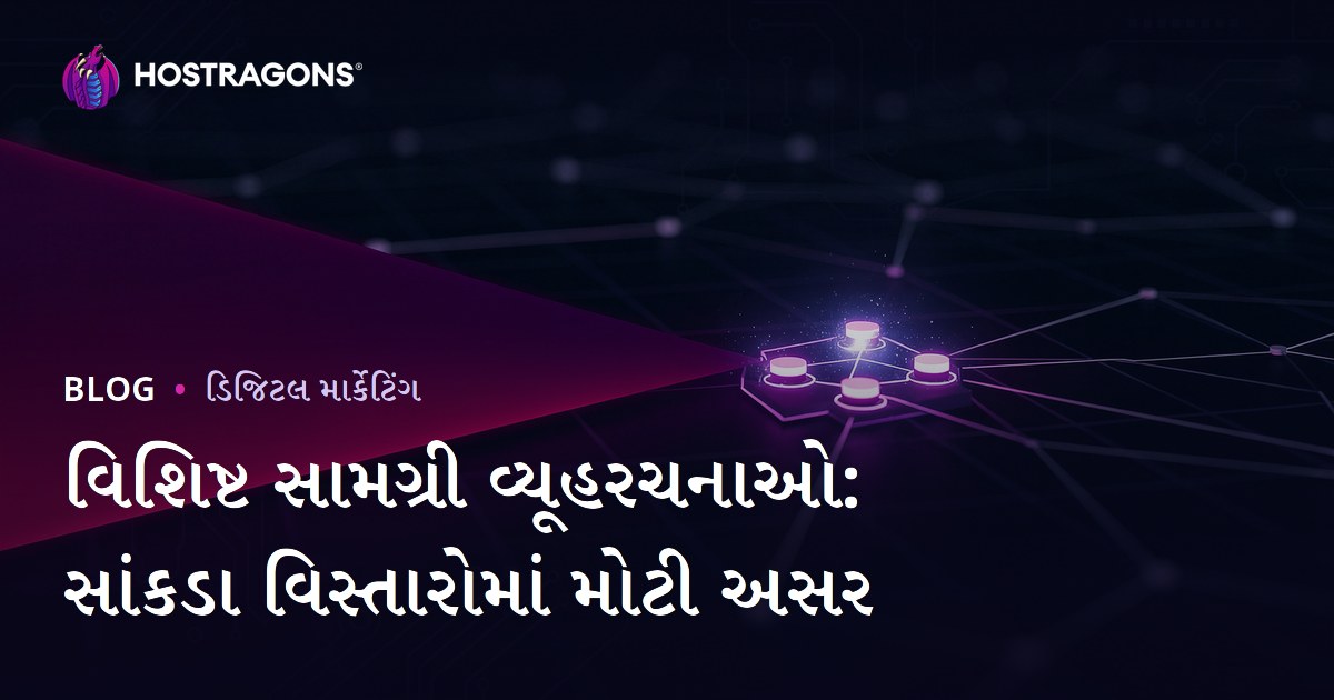 વિશિષ્ટ સામગ્રી વ્યૂહરચનાઓ: સાંકડા વિસ્તારોમાં મોટી અસર