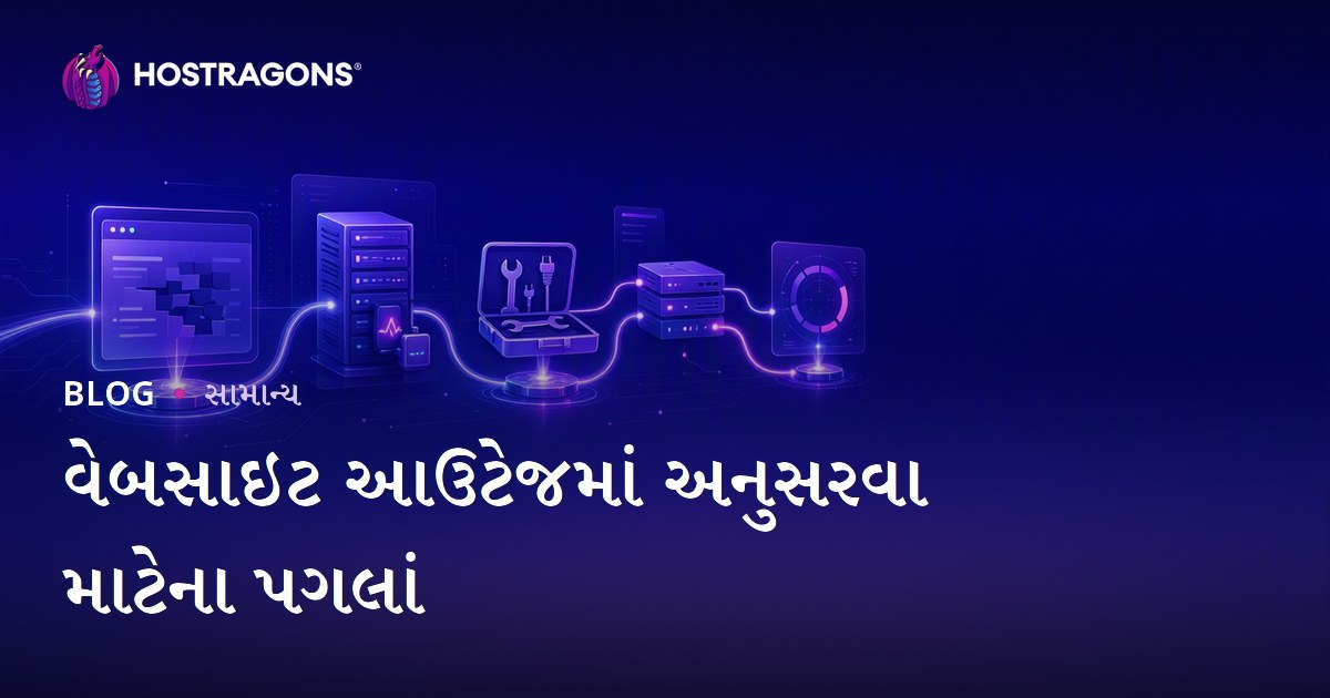 વેબસાઇટ આઉટેજમાં અનુસરવા માટેના પગલાં