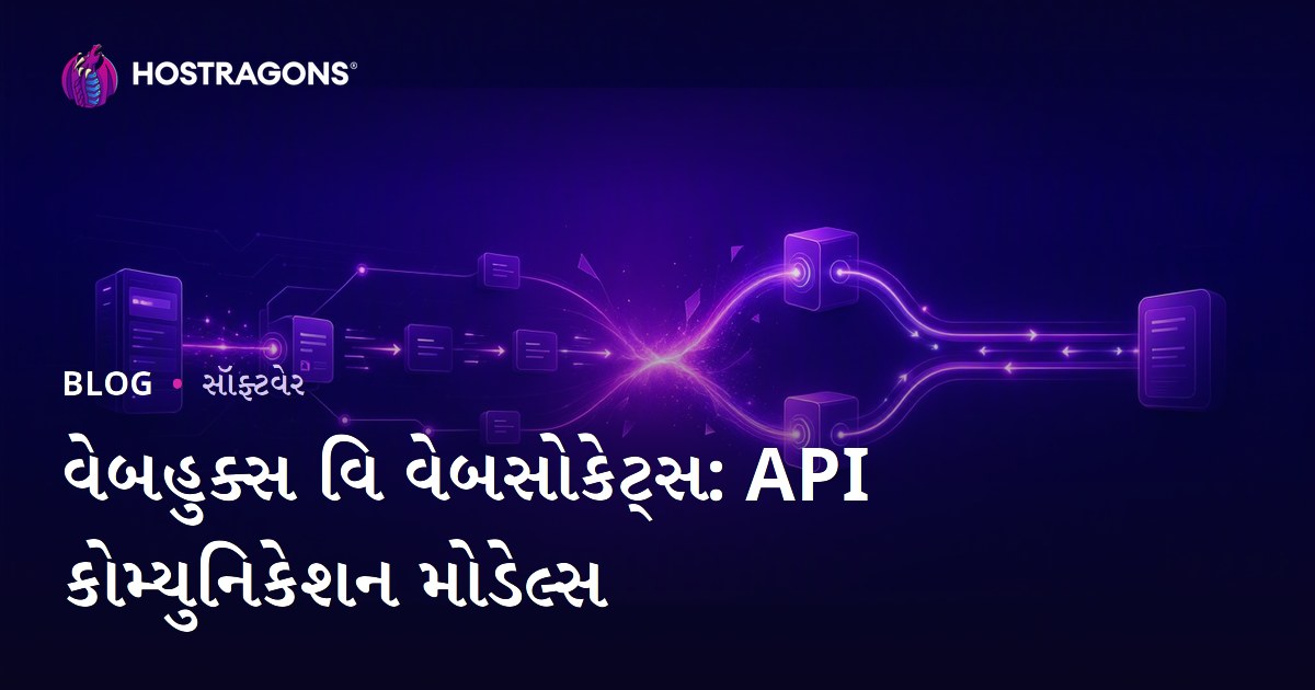 વેબહુક્સ વિ વેબસોકેટ્સ: API કોમ્યુનિકેશન મોડેલ્સ
