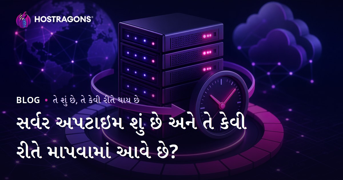 સર્વર અપટાઇમ શું છે અને તે કેવી રીતે માપવામાં આવે છે?