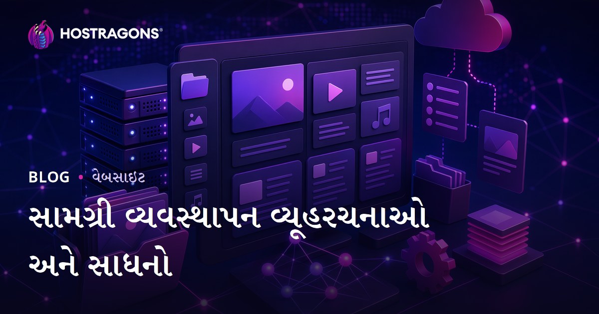 સામગ્રી વ્યવસ્થાપન વ્યૂહરચનાઓ અને સાધનો
