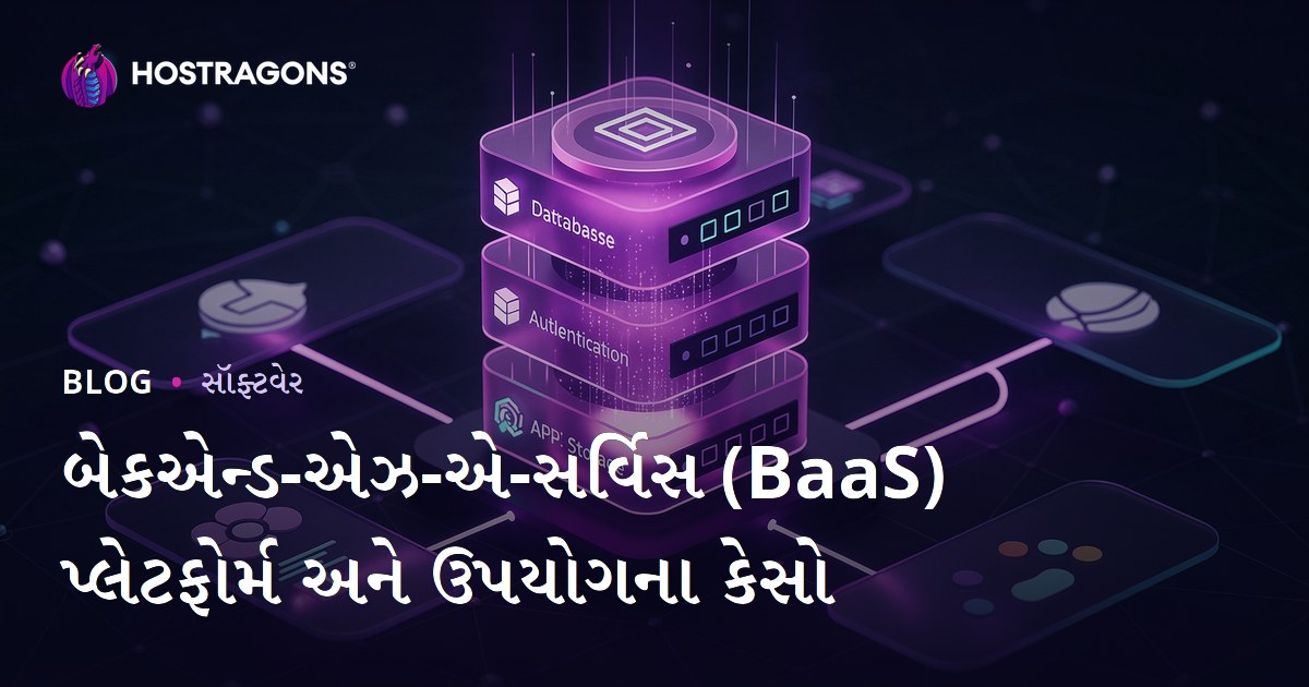 બેકએન્ડ-એઝ-એ-સર્વિસ (BaaS) પ્લેટફોર્મ અને ઉપયોગના કેસો