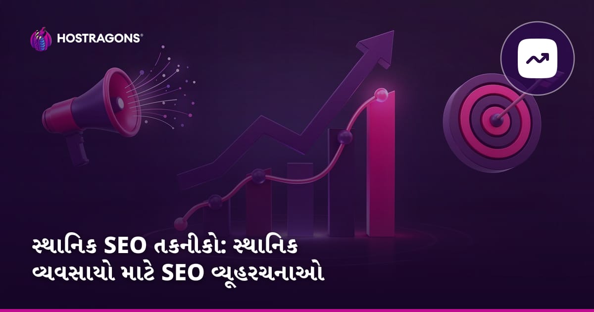સ્થાનિક SEO તકનીકો: સ્થાનિક વ્યવસાયો માટે SEO વ્યૂહરચનાઓ