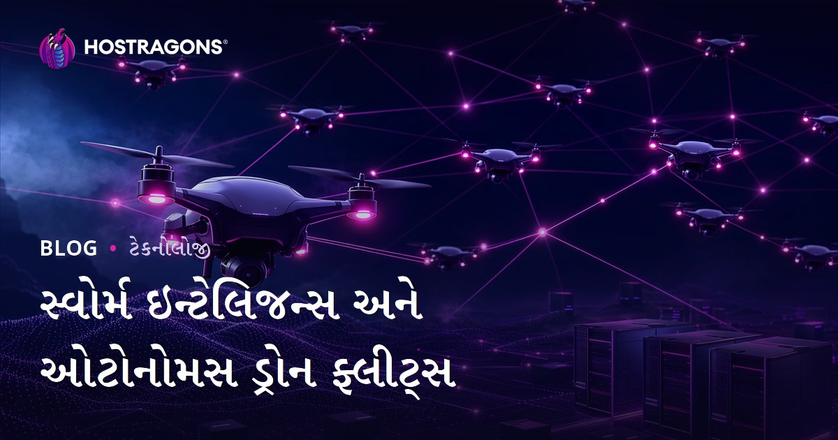 સ્વોર્મ ઇન્ટેલિજન્સ અને ઓટોનોમસ ડ્રોન ફ્લીટ્સ