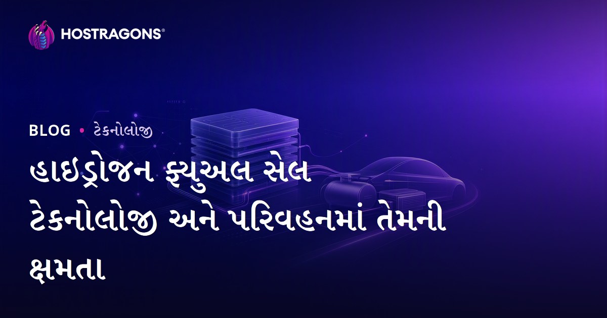 હાઇડ્રોજન ફ્યુઅલ સેલ ટેકનોલોજી અને પરિવહનમાં તેમની ક્ષમતા