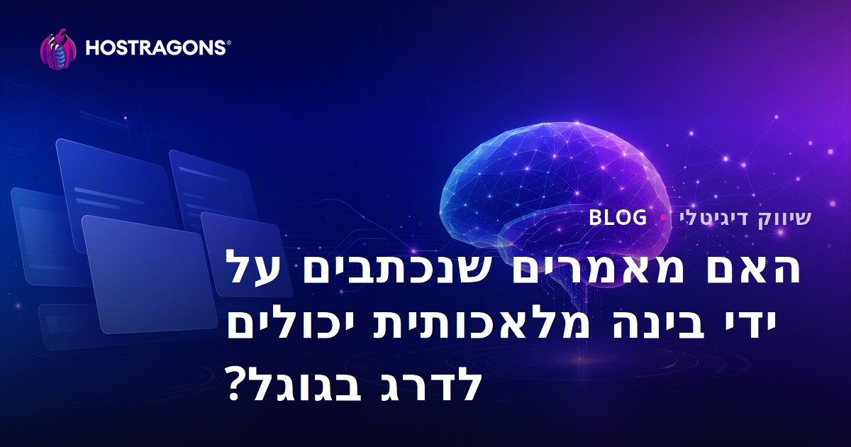 האם מאמרים שנכתבים על ידי בינה מלאכותית יכולים לדרג בגוגל?