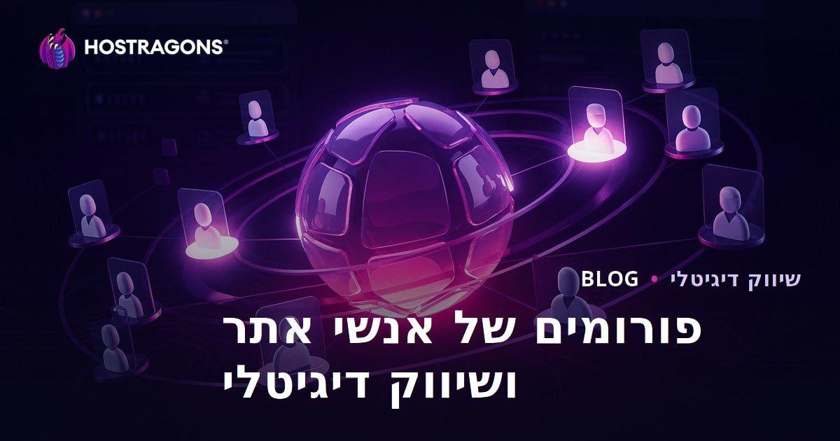 המקום של פורומי וובמאסטר בשיווק הדיגיטלי והשימוש הנכון בהם