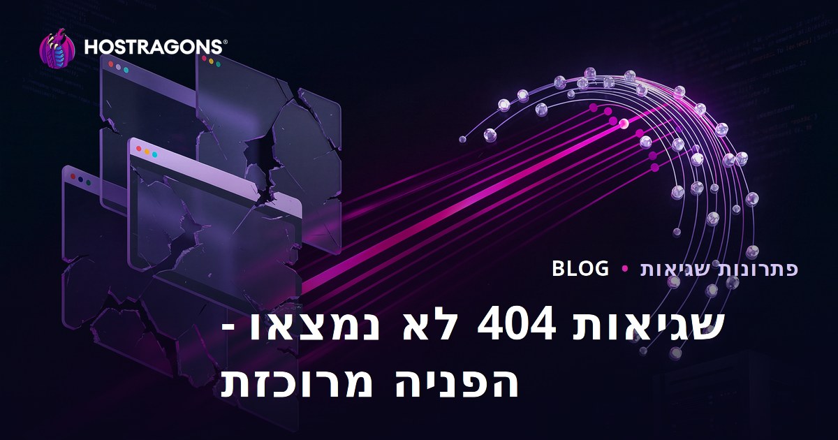 הפניית שגיאות 404 בצורה מרוכזת