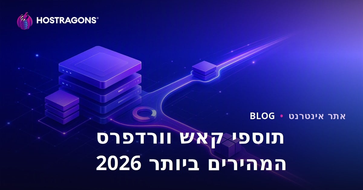 השוואת תוספי הקאש (Cache) המהירים והטובים ביותר ל-WordPress