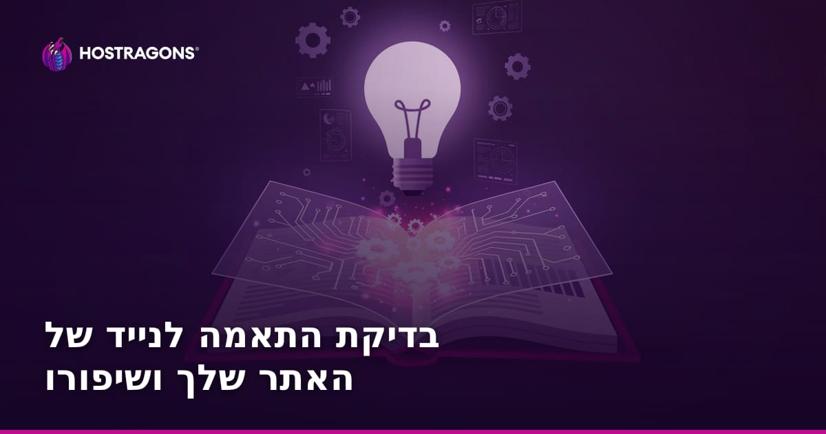 בדיקת התאמה לנייד של האתר שלך ושיפורו