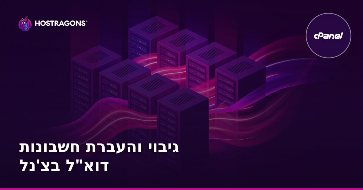 גיבוי והעברת חשבונות דוא"ל בצ'נל