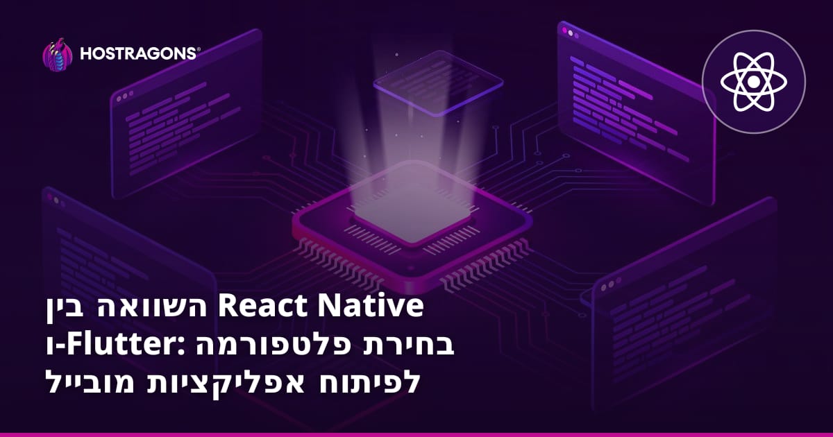 השוואה בין React Native ו-Flutter: בחירת פלטפורמה לפיתוח אפליקציות מובייל
