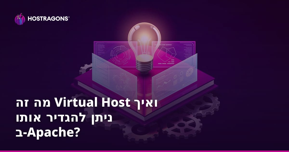 מה זה Virtual Host ואיך ניתן להגדיר אותו ב-Apache?