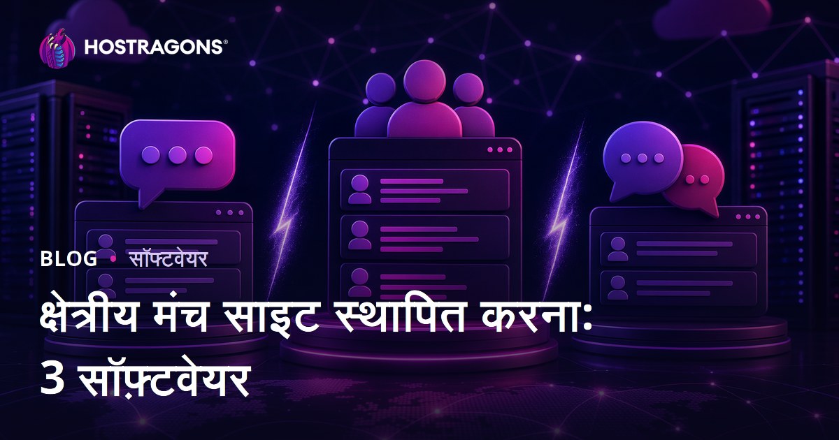 सेक्टर-विशेष फोरम वेबसाइट कैसे बनाएं: XenForo vs vBulletin vs phpBB