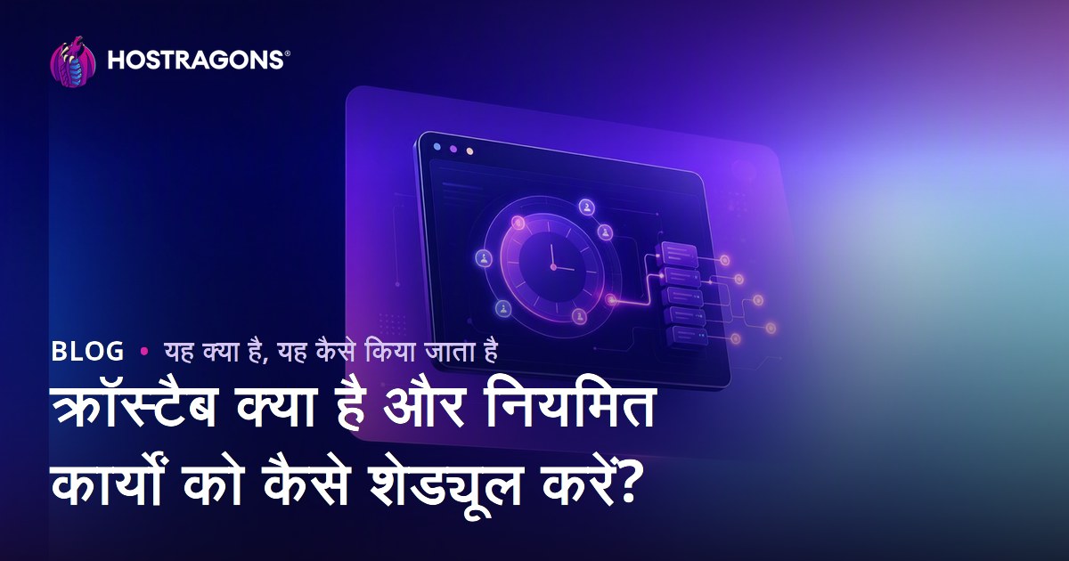 क्रॉस्टैब क्या है और नियमित कार्यों को कैसे शेड्यूल करें?