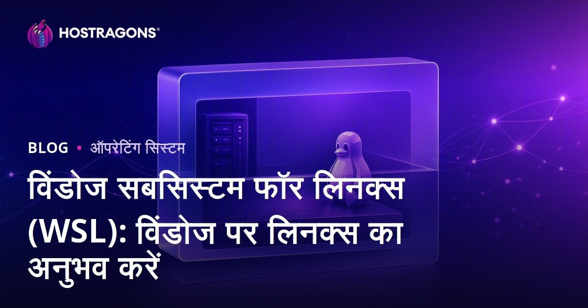 विंडोज सबसिस्टम फॉर लिनक्स (WSL): विंडोज पर लिनक्स का अनुभव करें