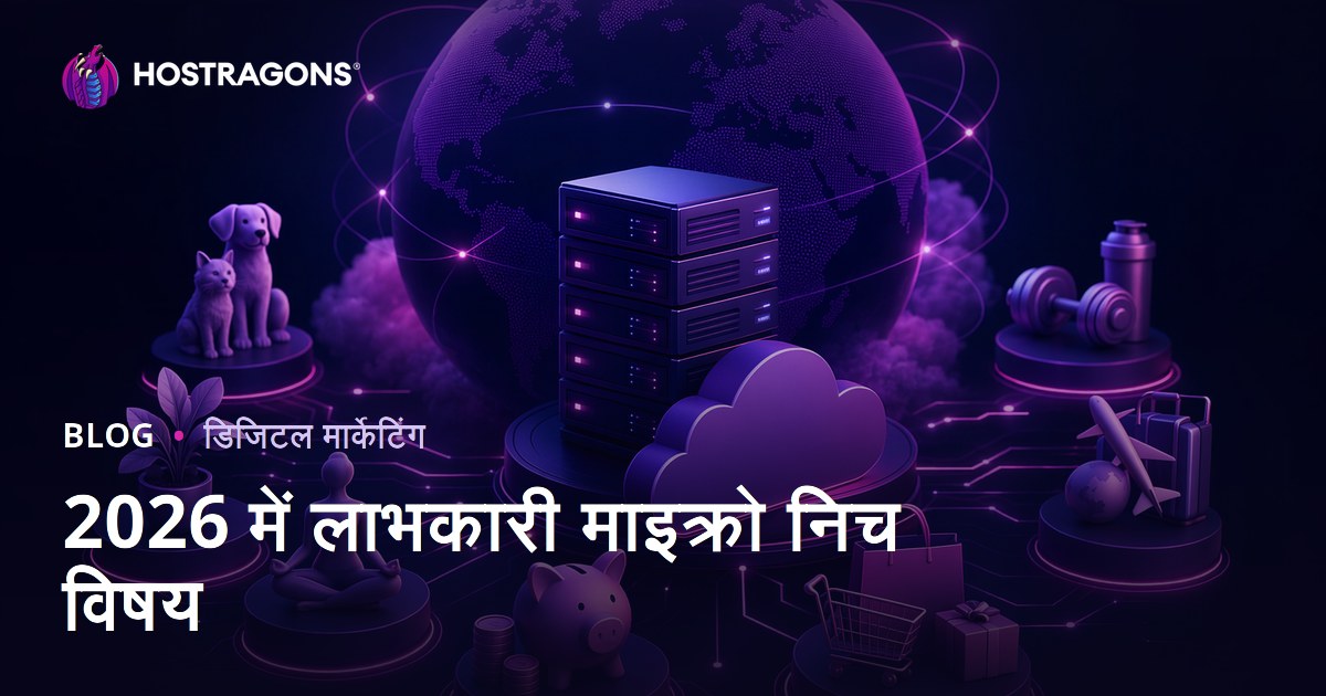2026 में कमाई कराने वाले सबसे लोकप्रिय माइक्रो-निश आइडिया