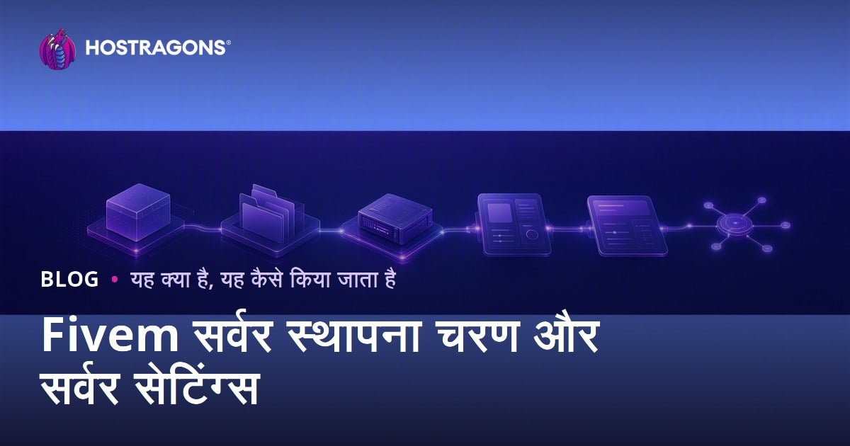 Fivem सर्वर स्थापना चरण और सर्वर सेटिंग्स