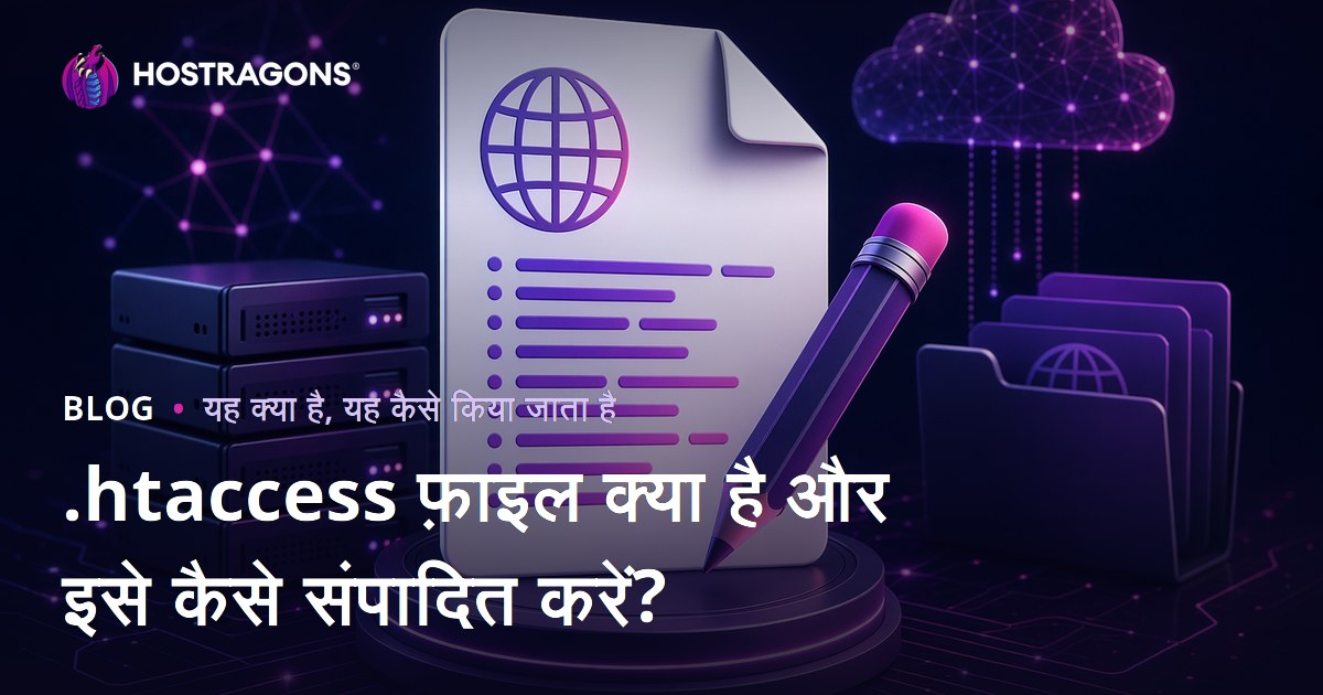.htaccess फ़ाइल क्या है और इसे कैसे संपादित करें?