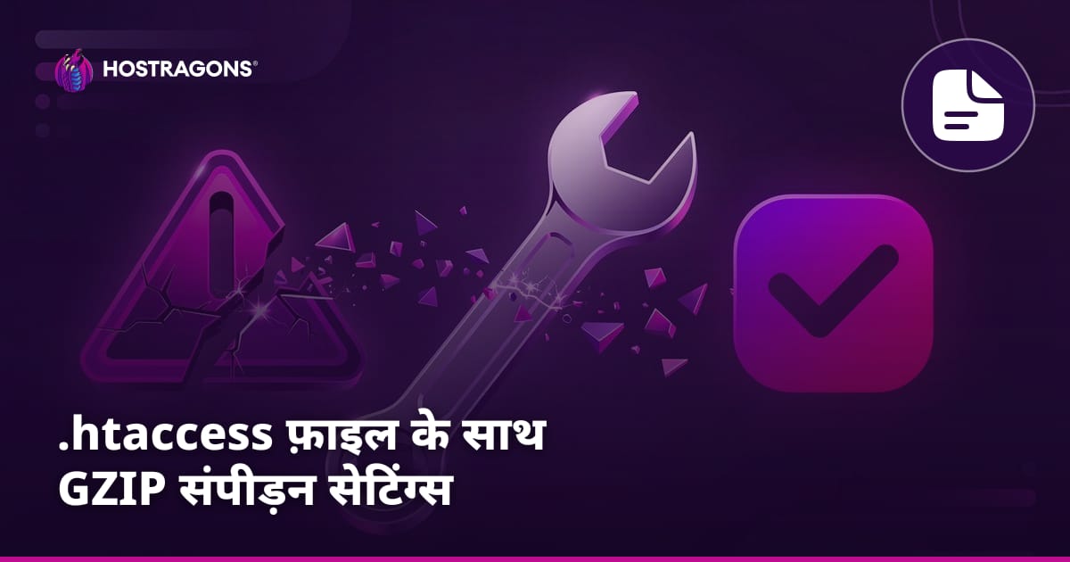 .htaccess फ़ाइल के साथ GZIP संपीड़न सेटिंग्स
